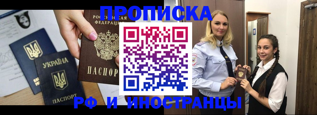 прописка для работы в Стрежевом