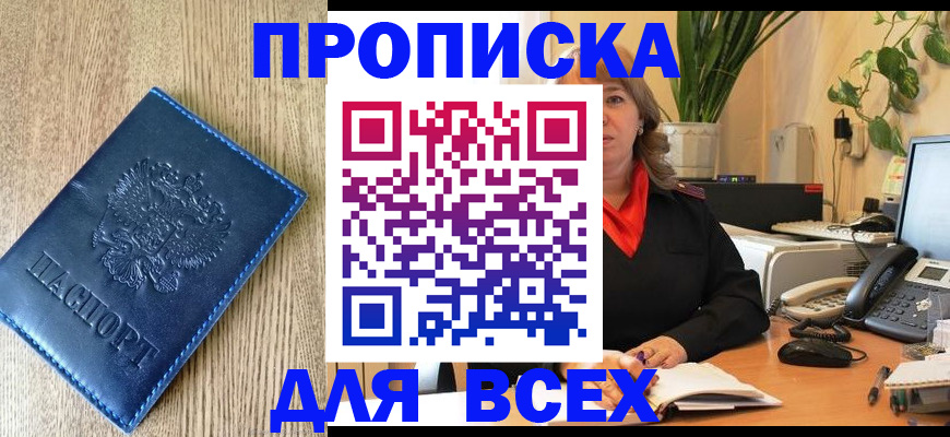 временная регистрация в квартире в Стрежевом