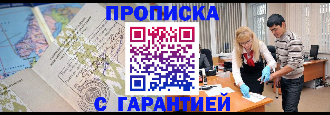 прописка 2025 в Стрежевом